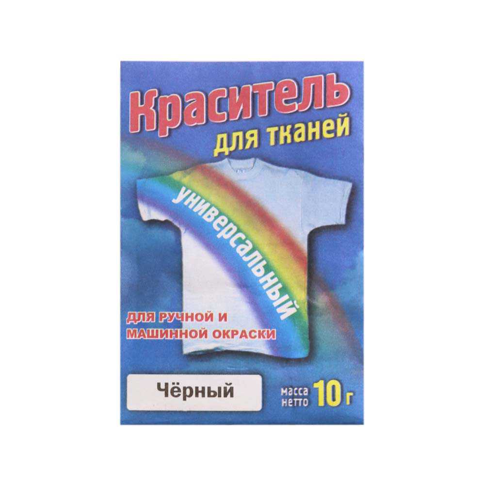 Краситель для ткани универсальный 10 гр. черный (уп.5 шт)