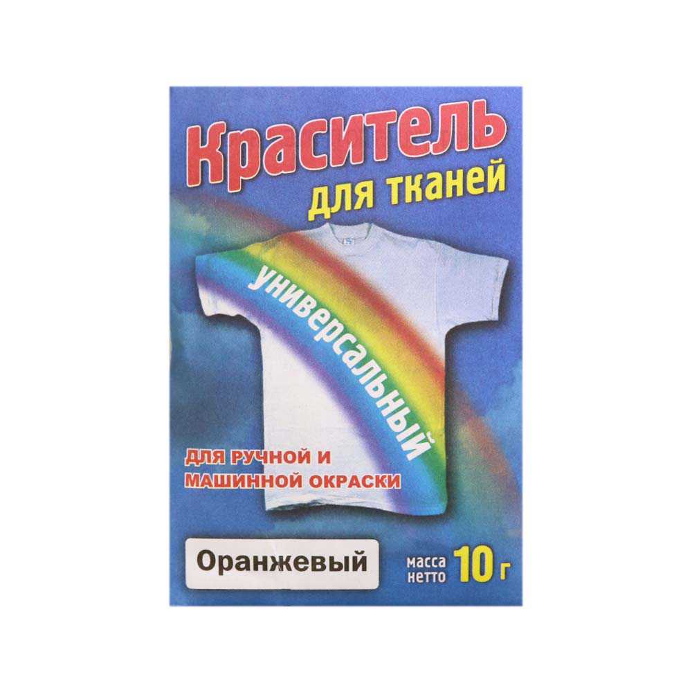 Краситель для ткани универсальный 10 гр. оранжевый (уп.5 шт)