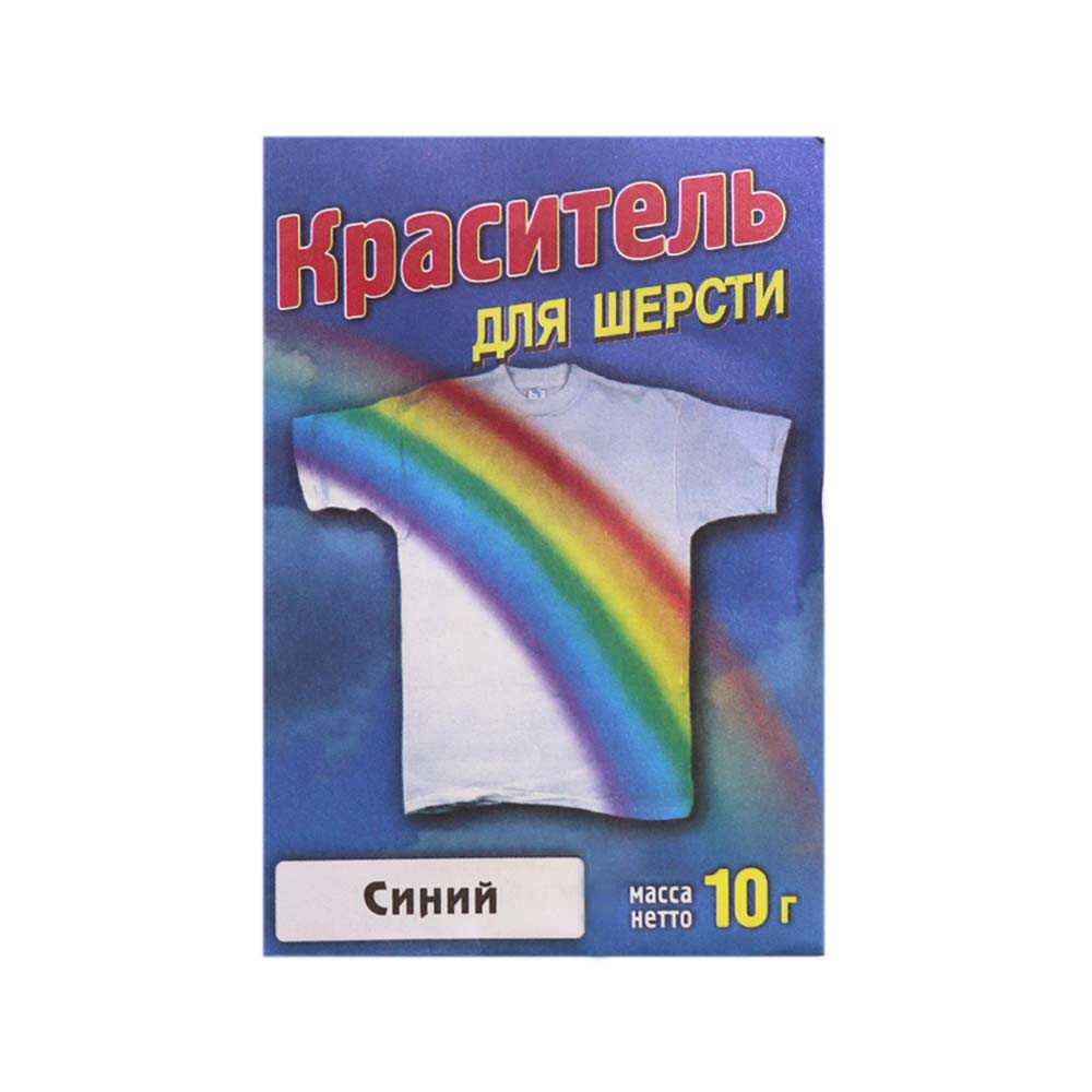 Краситель для шерсти 10 гр. синий (уп. 5 шт)