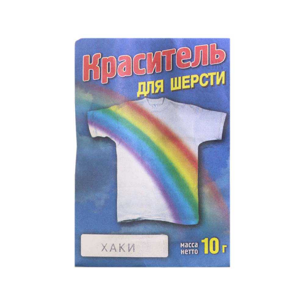 Краситель для шерсти 10 гр. хаки (уп. 5 шт)