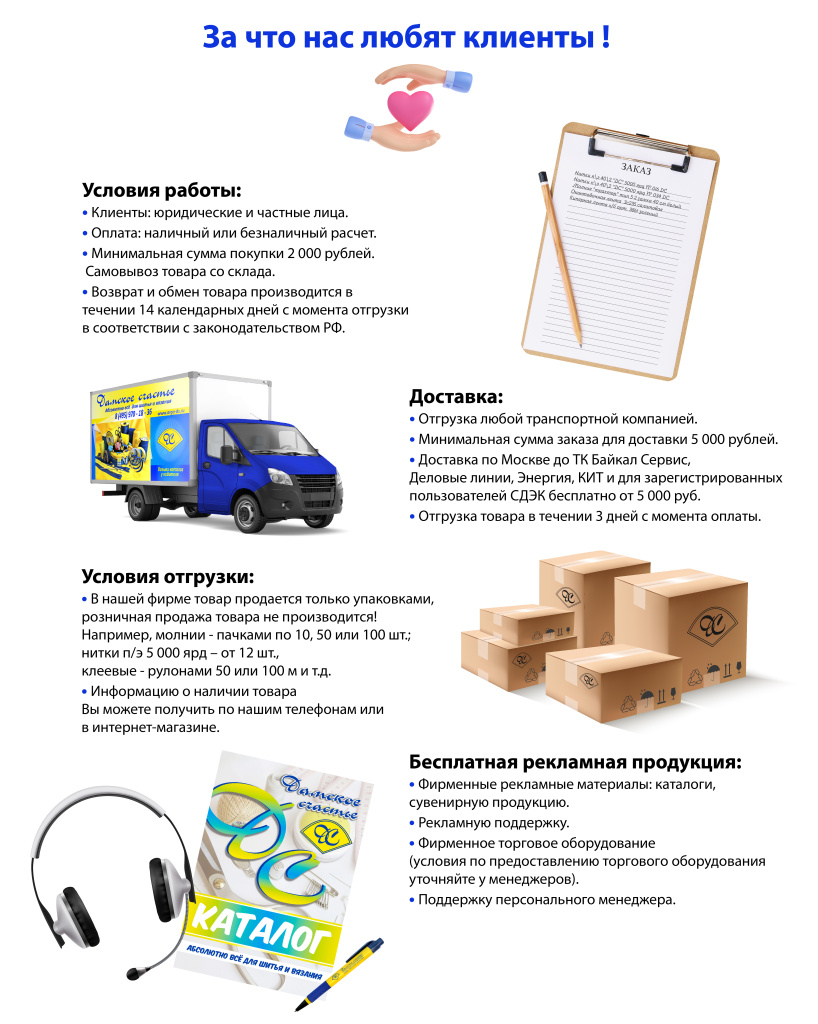 За что нас любят клиенты (1).jpg За что нас любят клиенты (1).jpg