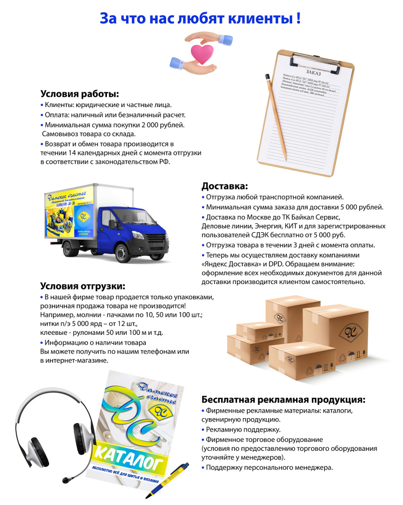 За что нас любят клиенты (новая).jpg